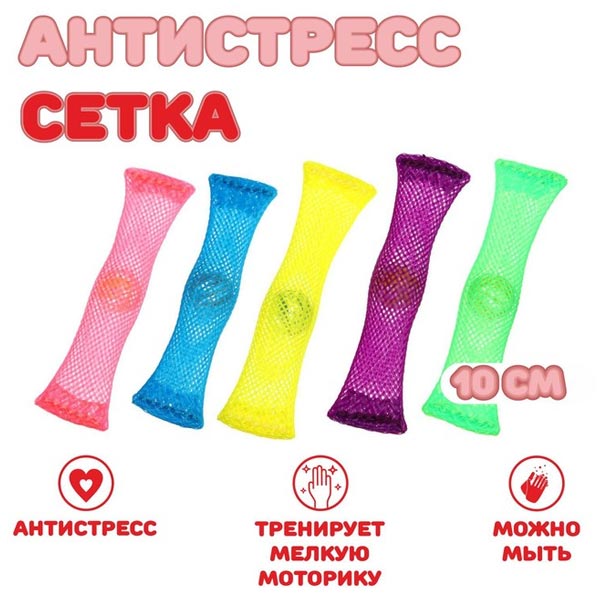 Антистресс шарик в сетке в ассортименте popit_setka