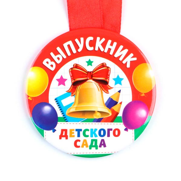 Выпускник детского сада - медаль на ленте Дарим Красиво 9064647