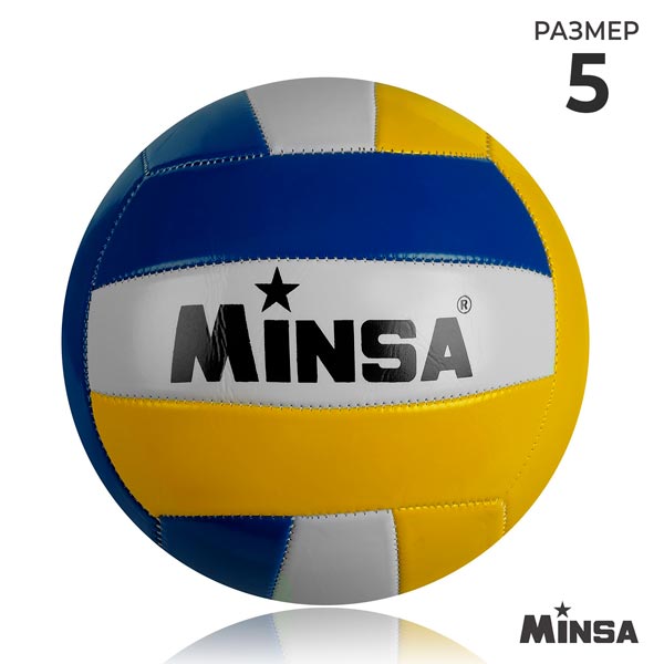Мяч волейбольный -  Minsa 1278065